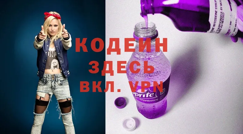 Кодеин Purple Drank  Арск 